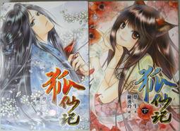 《尖端》荊棘天使(全1冊)夢三生【頭大大-輕小說】甲01◎BD6 歷史價格詳細信息