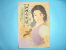 【黃家二手書】小羊流浪記 愛與真理的奇幻旅程 呂黛芬著 歷史價格詳細信息