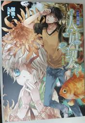 人娃契 下 限量特裝版(小說+絲綢全彩後背包) 商業刊 御我 九月紫 三日月 歷史價格詳細信息