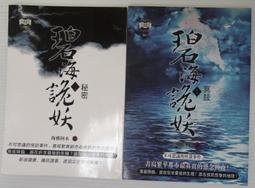 [ 雅集 ] 妖異魔學園  笭菁/著  春天出版  未拆 AH93 歷史價格詳細信息