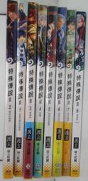 威向 護玄 舊版 特殊傳說 I 第一部1-8+ II 第二部1+-8 共16本 不分售 PO43 歷史價格詳細信息