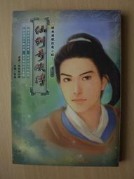 【小牛】仙劍奇俠傳1+2+3+3外傳問情仙劍紀念版全4套經典懷念標準版打包賣 歷史價格詳細信息