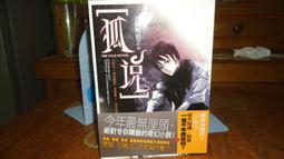 狐說八道成語故事 (4冊合售)/劉思源 誠品eslite 歷史價格詳細信息