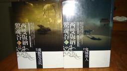 普天70%西雙版納驚魂谷 鬼城異人+魂斷怨念坑+朱琨 黃帝祭天陵 狄王九獸陵+洛書陰陽陣 4本不分售 PO23 歷史價格詳細信息