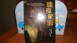 暗夜守護者6 邪惡誘惑 Tempting Evil 凱莉亞瑟 Keri Arthur 狼人吸血鬼 普天出版社 奇幻小說 歷史價格詳細信息
