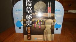 盜墓秘史.骷髏密碼 (全) /作者 文丑丑 /.21世紀文化 價格比較,價格查詢,歷史價格詳細信息