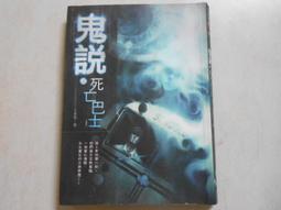 《鮮歡》鬼囚少女(全4冊)神寐【頭大大-輕小說】九05◎DP6 歷史價格詳細信息
