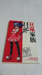 狂亂綻放的Ω~未亡人Ω渴望β~｜長鴻 歷史價格詳細信息