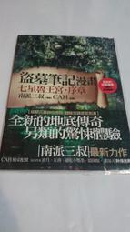 盜墓筆記漫畫 七星魯王宮--序章 價格比較,價格查詢,歷史價格詳細信息