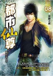 晶品屋【飛燕文創】都市仙尊 3       送書套           2017/9/7 歷史價格詳細信息