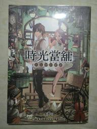 千川 時光當鋪01 價格比較,價格查詢,歷史價格詳細信息