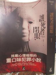 推理小說 真夏方程式 東野圭吾 三采文化 有黃斑 伽利略系列ISBN：9789862297018【明鏡二手書 2012】 歷史價格詳細信息