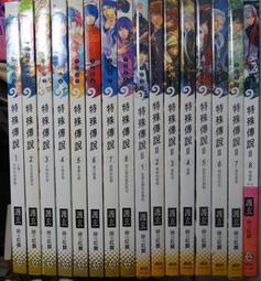 特殊傳說 第三部 1-5 首刷 歷史價格詳細信息