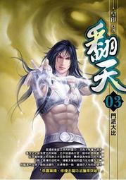 晶品屋【飛燕文創】翻天 7 完     送書套     2018/4/24 歷史價格詳細信息