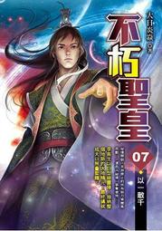 晶品屋【飛燕文創】聖道狂徒 11       送書套       2017/10/12 歷史價格詳細信息