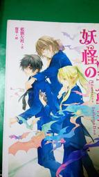 《鮮歡》蝠星東來(全8冊)藍旗左衽※自有書【頭大大-奇幻小說】十08◎EJ2 歷史價格詳細信息