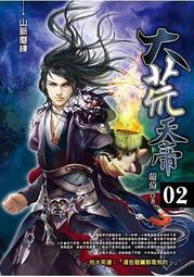 晶品屋【飛燕文創】大荒天帝 10 完      送書套     2018/4/24 歷史價格詳細信息
