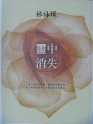 【月界二手書店】畫皮－初版一刷．附書腰（絕版）_小青_未來書城出版_自有書_原價240　〖輕小說〗CMQ 歷史價格詳細信息