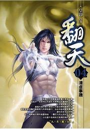 晶品屋【飛燕文創】翻天 7 完     送書套     2018/4/24 歷史價格詳細信息