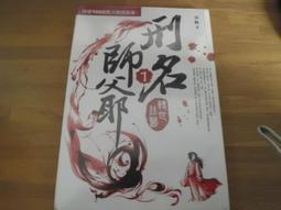 刑名師爺 1-6集 自有書  無章無訂 (含運不拆售) 價格比較,價格查詢,歷史價格詳細信息