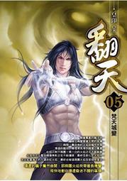 晶品屋【飛燕文創】翻天 7 完     送書套     2018/4/24 歷史價格詳細信息