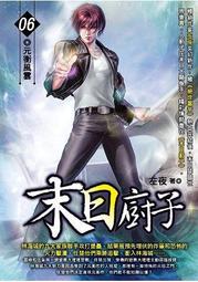 晶品屋【飛燕文創】末日廚子 24        送書套       2018/7/5 歷史價格詳細信息