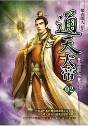 晶品屋【飛燕文創】通天大帝 7      送書套     2018/4/24 歷史價格詳細信息