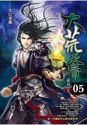 晶品屋【飛燕文創】大荒天帝 10 完      送書套     2018/4/24 歷史價格詳細信息