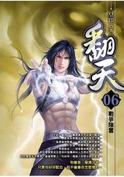 晶品屋【飛燕文創】翻天 7 完     送書套     2018/4/24 歷史價格詳細信息