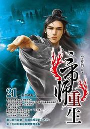 晶品屋【飛燕文創】帝師重生 33      送書套     2018/10/18 歷史價格詳細信息