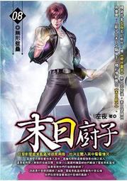 晶品屋【飛燕文創】末日廚子 24        送書套       2018/7/5 歷史價格詳細信息