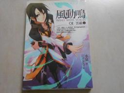 【森林二手書】10712 2*SE3《奧汀的祝福1 重生的火神》三采│天籟紙鳶 歷史價格詳細信息