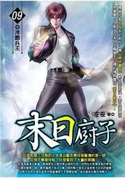 晶品屋【飛燕文創】末日廚子 24        送書套       2018/7/5 歷史價格詳細信息