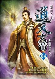 晶品屋【飛燕文創】通天大帝 7      送書套     2018/4/24 歷史價格詳細信息