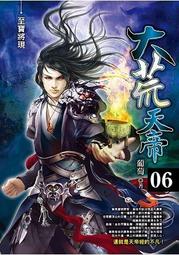 晶品屋【飛燕文創】大荒天帝 10 完      送書套     2018/4/24 歷史價格詳細信息