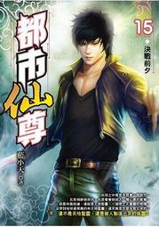 晶品屋【飛燕文創】都市仙尊 8         送書套      2017/11/9 歷史價格詳細信息