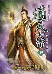 晶品屋【飛燕文創】通天大帝 7      送書套     2018/4/24 歷史價格詳細信息