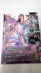 沉月之鑰~1~10(完)+卷末+番外1~3+外篇(幻世景點採訪遊記) 15本  水泉/亞砂/竹官 歷史價格詳細信息