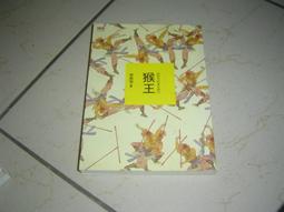 猴子小山的母親節禮物【金石堂】 歷史價格詳細信息