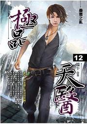 晶品屋【飛燕文創】極道天帝 4        送書套      2018/7/12 歷史價格詳細信息