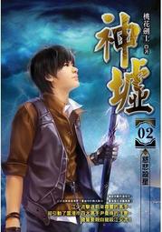 晶品屋【飛燕文創】神工 4       送書套         2018/8/2 歷史價格詳細信息
