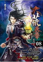 晶品屋【飛燕文創】大荒天帝 10 完      送書套     2018/4/24 歷史價格詳細信息