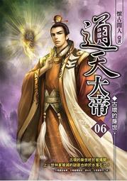 晶品屋【飛燕文創】通天大帝 7      送書套     2018/4/24 歷史價格詳細信息