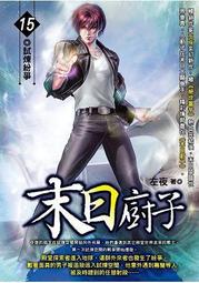 晶品屋【飛燕文創】末日廚子 24        送書套       2018/7/5 歷史價格詳細信息