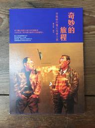 奇妙的旅行[二手書_普通]9885 TAAZE讀冊生活 歷史價格詳細信息