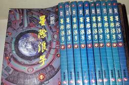 星際浪子～黃易～初版第一刷【贈送精美小禮物】【免運費】１０本加送全新書套下標價＝得標價 歷史價格詳細信息