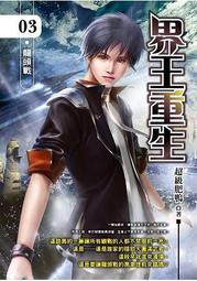 晶品屋【飛燕文創】界王重生 2      送書套       2018/5/3 歷史價格詳細信息