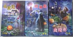 《邀月》亡靈馬戲團系列之食獸者~等(全4冊)異仙【頭大大-恐怖小說】甲05◎EK7 歷史價格詳細信息