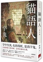 晶品屋【貓邏】天使出版(貓邏作品系列)﹝異族特赦(02)  守護的信念﹞全新書08月14日出版 歷史價格詳細信息