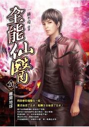 仙醫門徒1-15完 歷史價格詳細信息